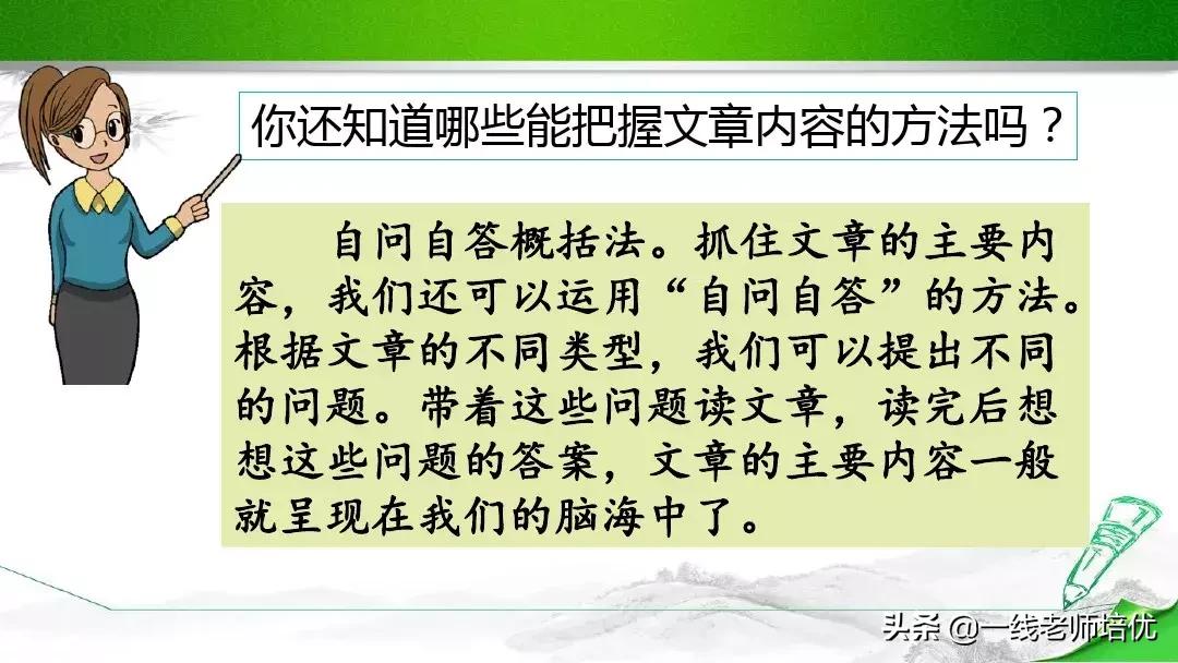 人教版四年级语文7单元知识梳理,四年级上语文园地七重点课文