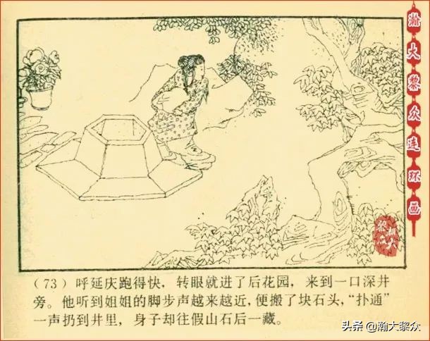 瀚大黎众连环画天津版水浒全传,瀚大黎众连环画总目录链接