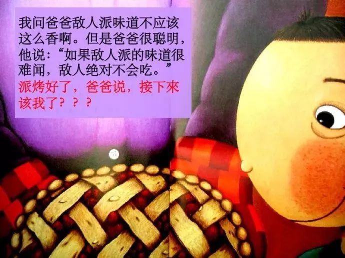 绘本敌人派教学,绘本敌人派讲解视频