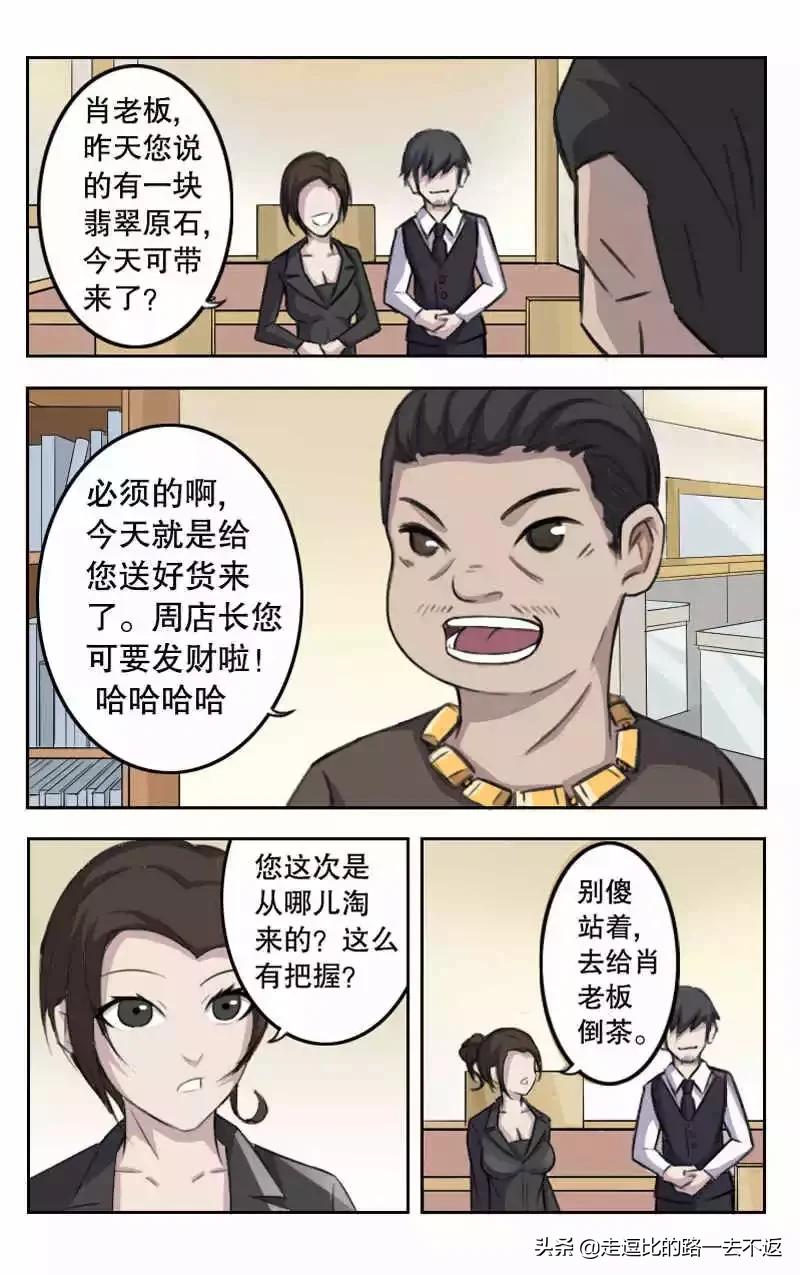 男子拥有透视眼漫画,拥有透视眼漫画