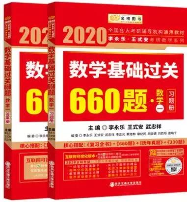 20考研数学视频资料免费,20考研数学
