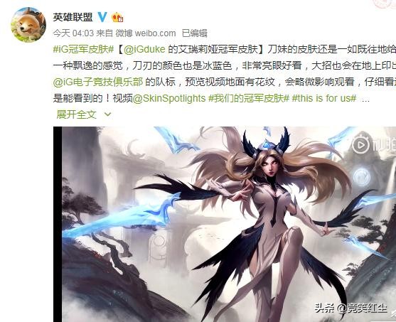 ig冠军皮肤已敲定出炉,ig宝蓝皮肤