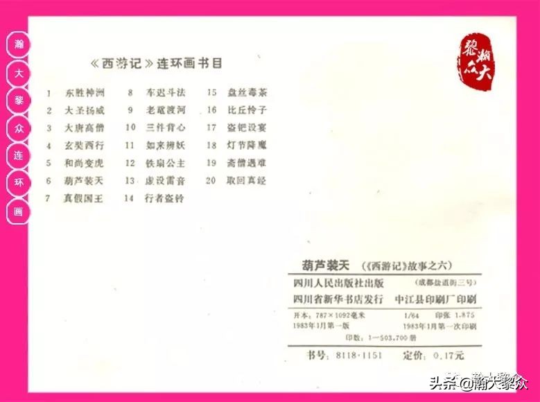 连环画西游记黄永镇绘画,二年级连环画西游记12幅图片