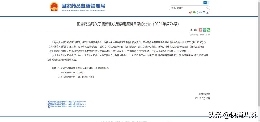 *麻大**化妆品被禁用！多家企业宣布停产！消费者要不要囤货，这是个问题...