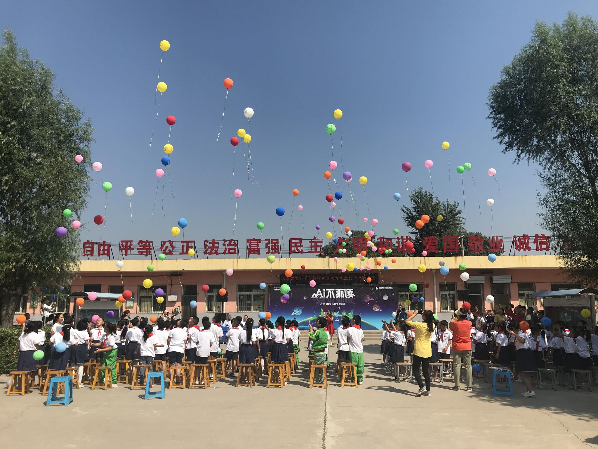 AI不孤读——2019中国平安山西地区希望小学支教行动正式启动