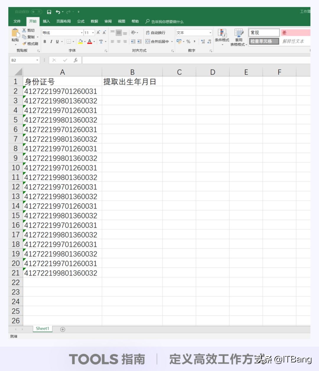 提高工作效率的excel,如何成为excel和ppt高手