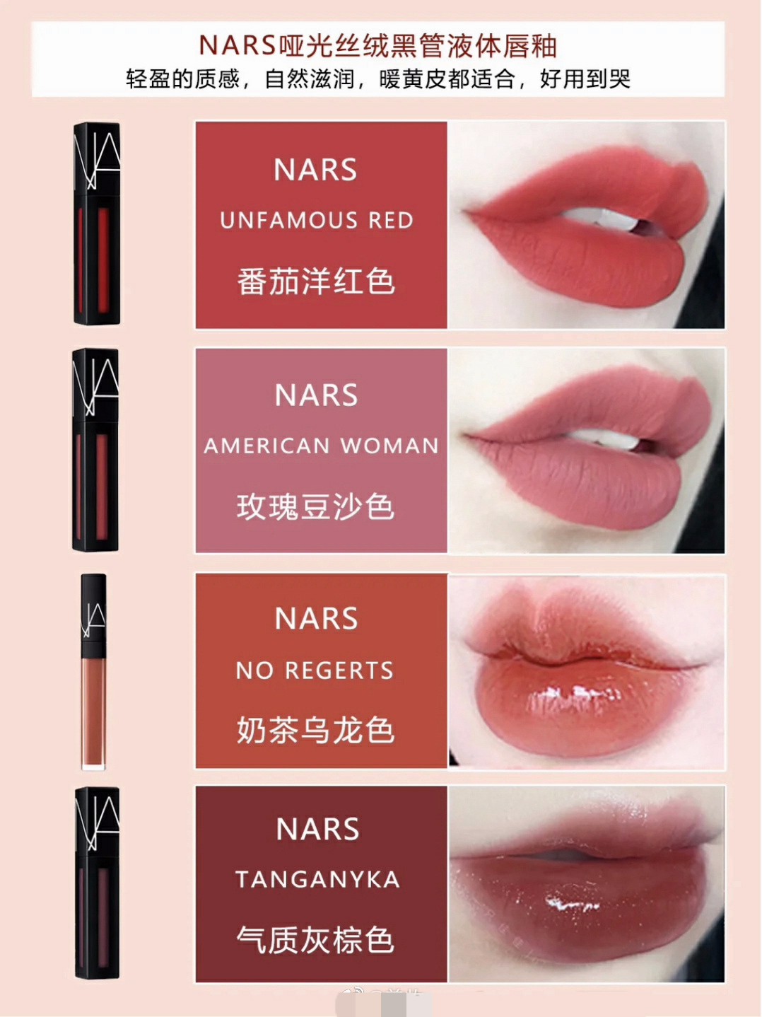 nars值得入的眼影色号,nars值得买的唇釉口红