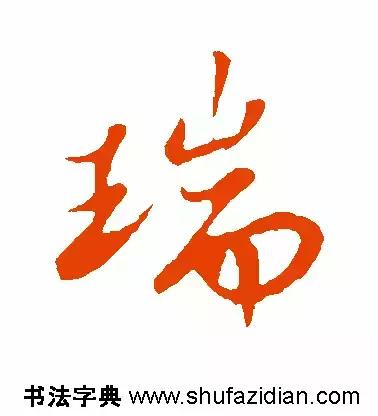 每日一字935,每日一字673