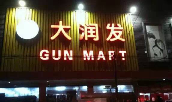 大润发碰瓷事件,大润发超市打假最新事件新闻