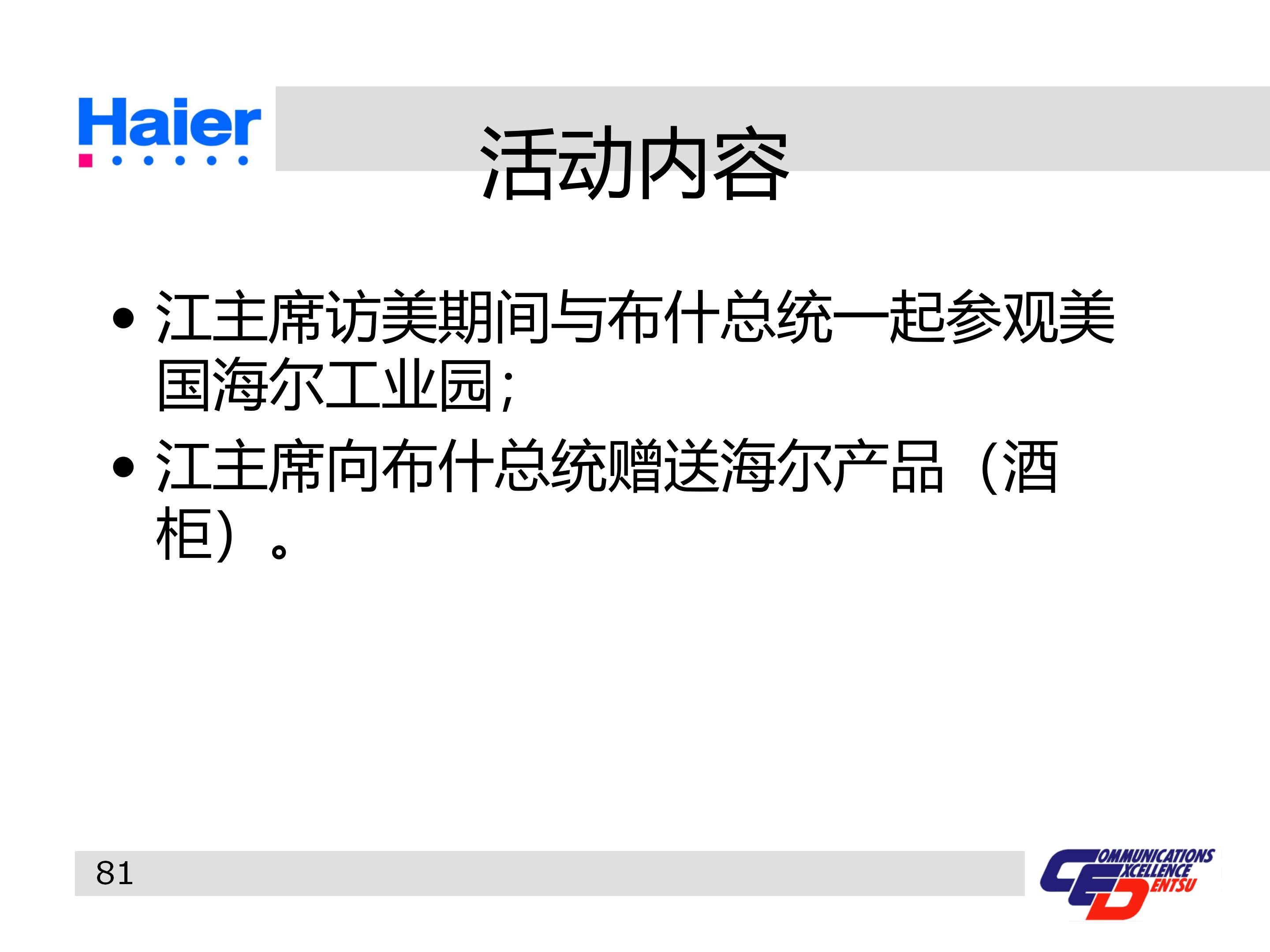 海尔集团经营战略与营销策略分析,海尔集团发展战略分析ppt