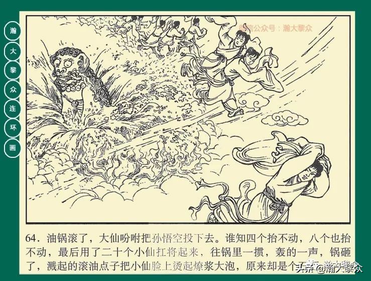 瀚大黎众连环画目录封神演义,瀚大黎众连环画23集