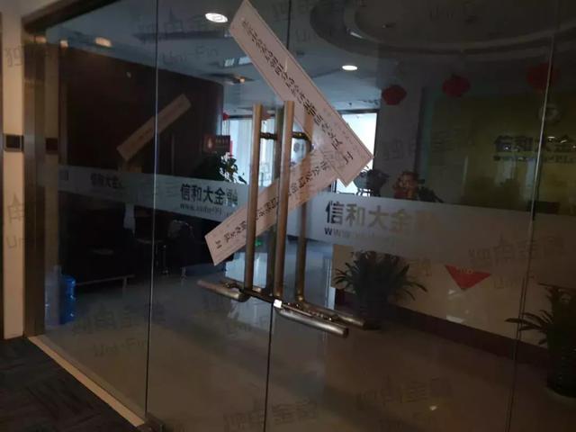 信和系p2p最新消息,信和系网贷最新消息