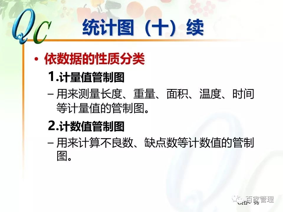 怎么制作qc七大手法ppt,qc七大手法相对应的图表