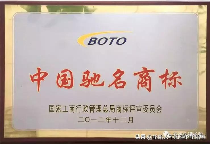 山东万达宝通轮胎有限公司,万达宝通轮胎名片