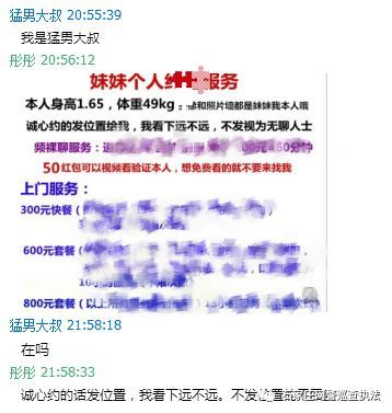 “包小姐”卷土重来？警惕QQ招嫖*局骗**！