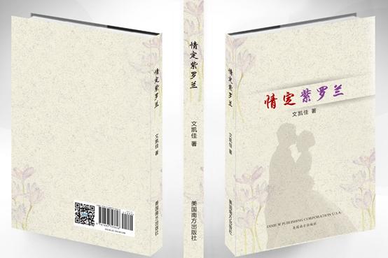 《情定紫罗兰》：你还相信爱情吗？一生只爱一人的爱情