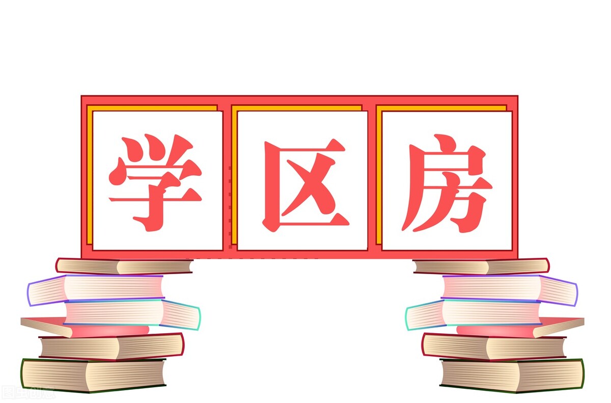 南岗学区房价目表,学区房价哈尔滨