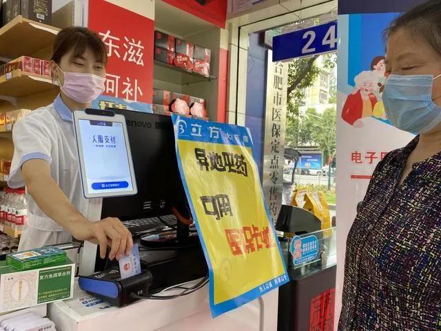 安徽省医保异地购药,江苏省异地就医直接刷卡结算