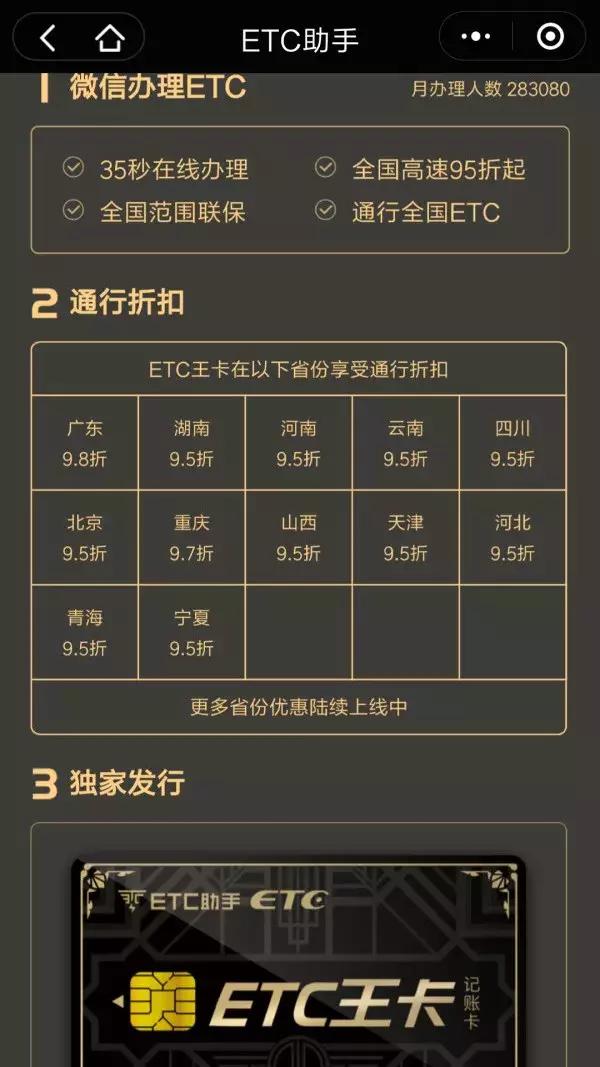 2020年春节上高速etc怎么免费,2020年没有etc是不是就不免费了