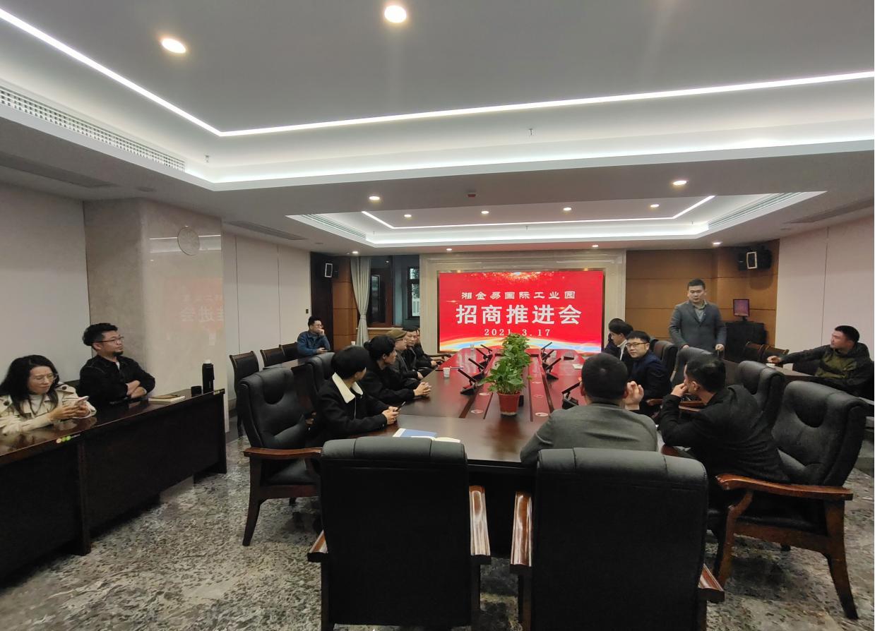 伙伴金易强强联手！长沙宁乡湘金易国际工业园招商推进会圆满落幕