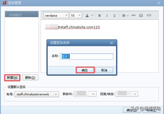 苹果笔记本foxmail设置个性签名,foxmail设置个性签名