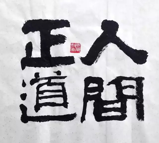 妙笔舞鹅池丹青绘山水