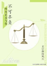 探案悬疑言情小说,你我终年不遇承蒙时光不弃的意思
