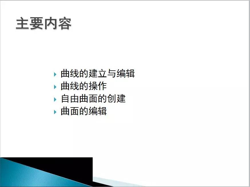 曲面讲解完整版,曲面设计过程讲解