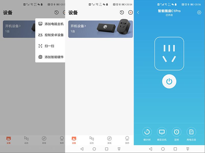 向日葵智能插座c1pro怎么设置,向日葵插座c1