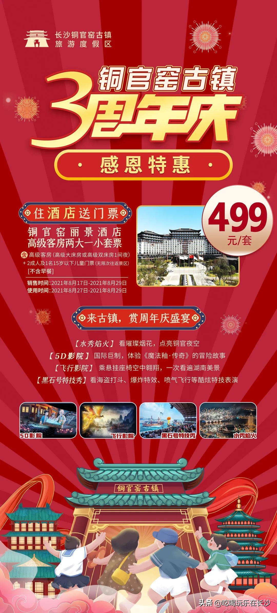 长沙铜官窑古镇暑假游玩,长沙铜官窑古镇周末游玩