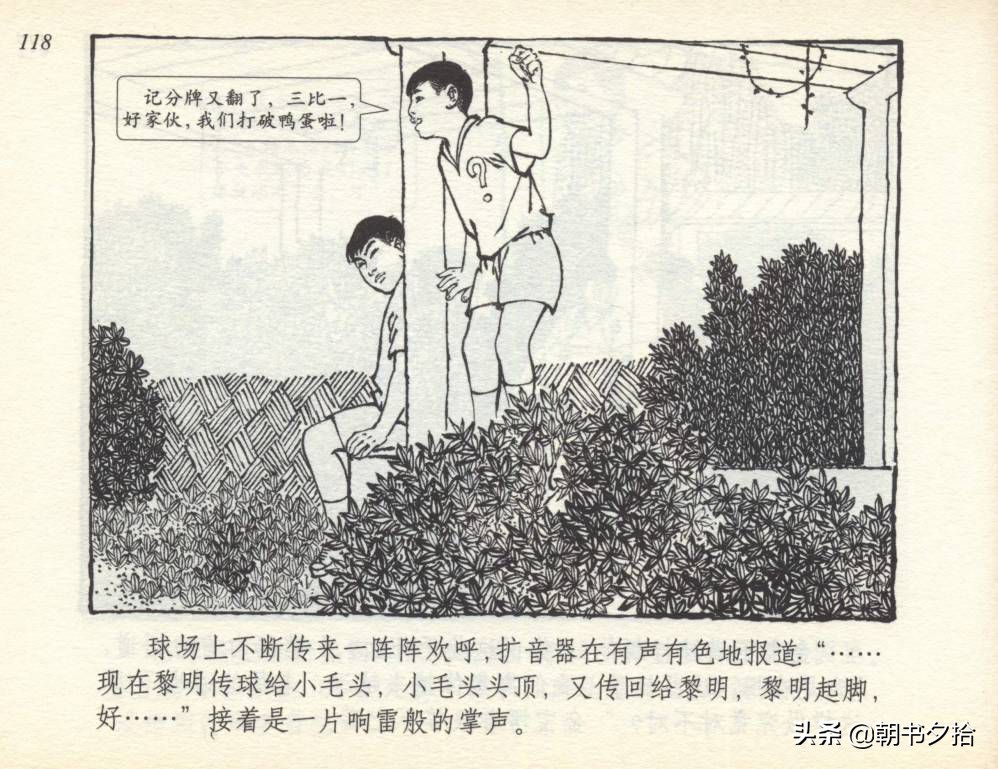 和足球有关的老连环画,连环画小足球队上下集