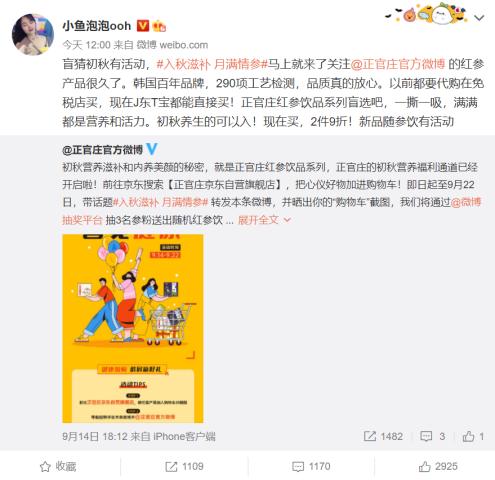 入秋滋补月满情参——正官庄X京东健康品类日开启