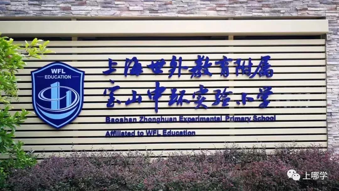 2019年上海11所中小学改名!注入新的教育资源,集体迎来大爆发