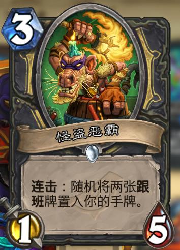 炉石传说挖宝贼卡组,新炉石传说宝藏贼卡组