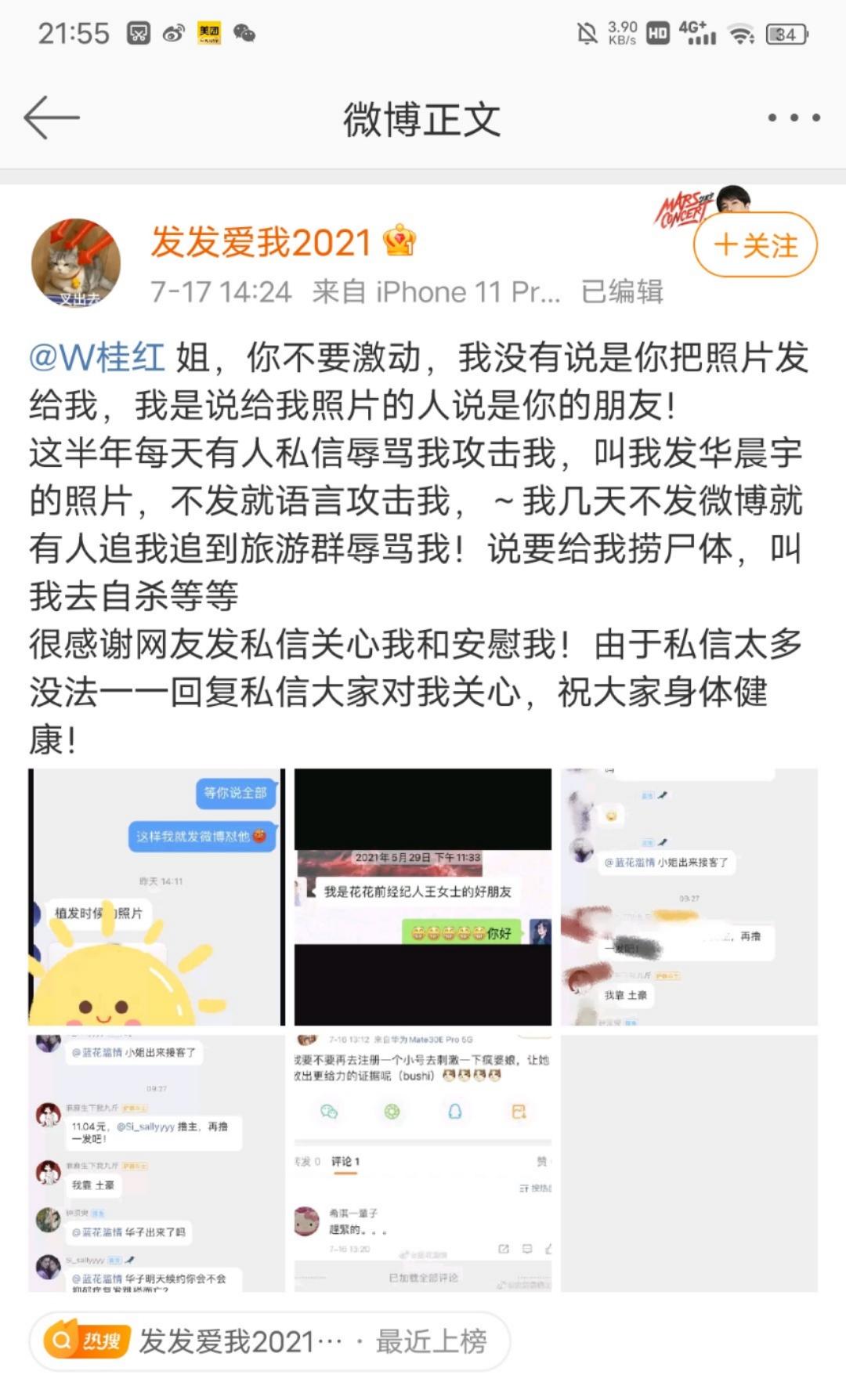 华晨宇整容出轨?为何明星频频翻车?