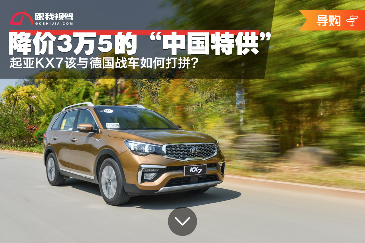 起亚kx5降价3万,起亚kx7优惠7万值得入手吗