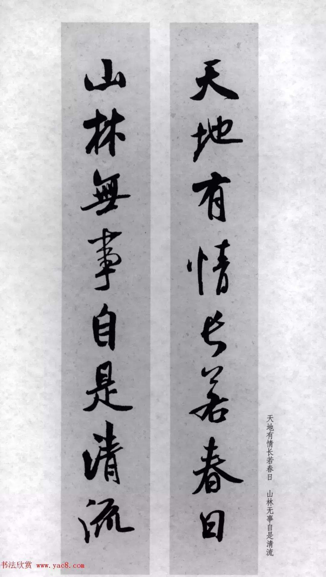 米芾行书集字对联73副,兔年米芾集字七言对联