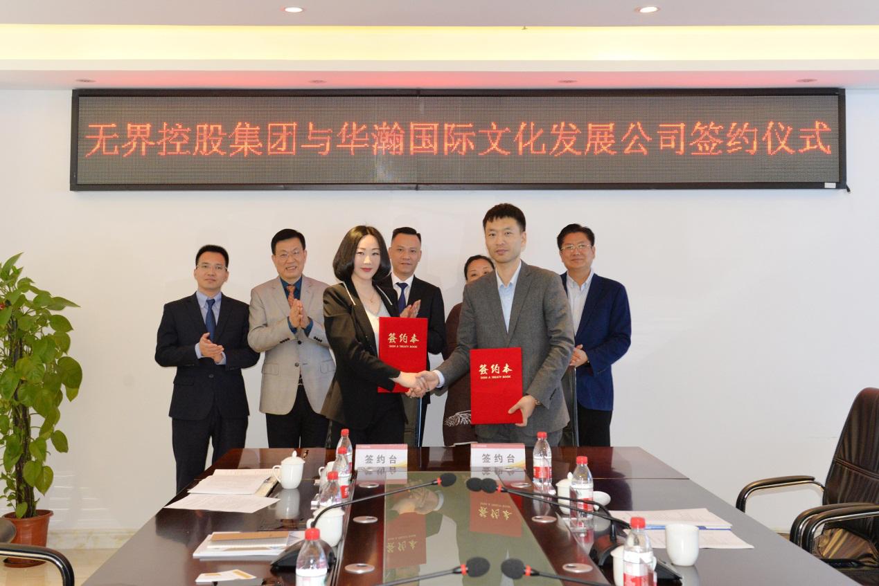 *界无**集团与华瀚国际文化共同推进国家发改委“千企千镇”项目申报