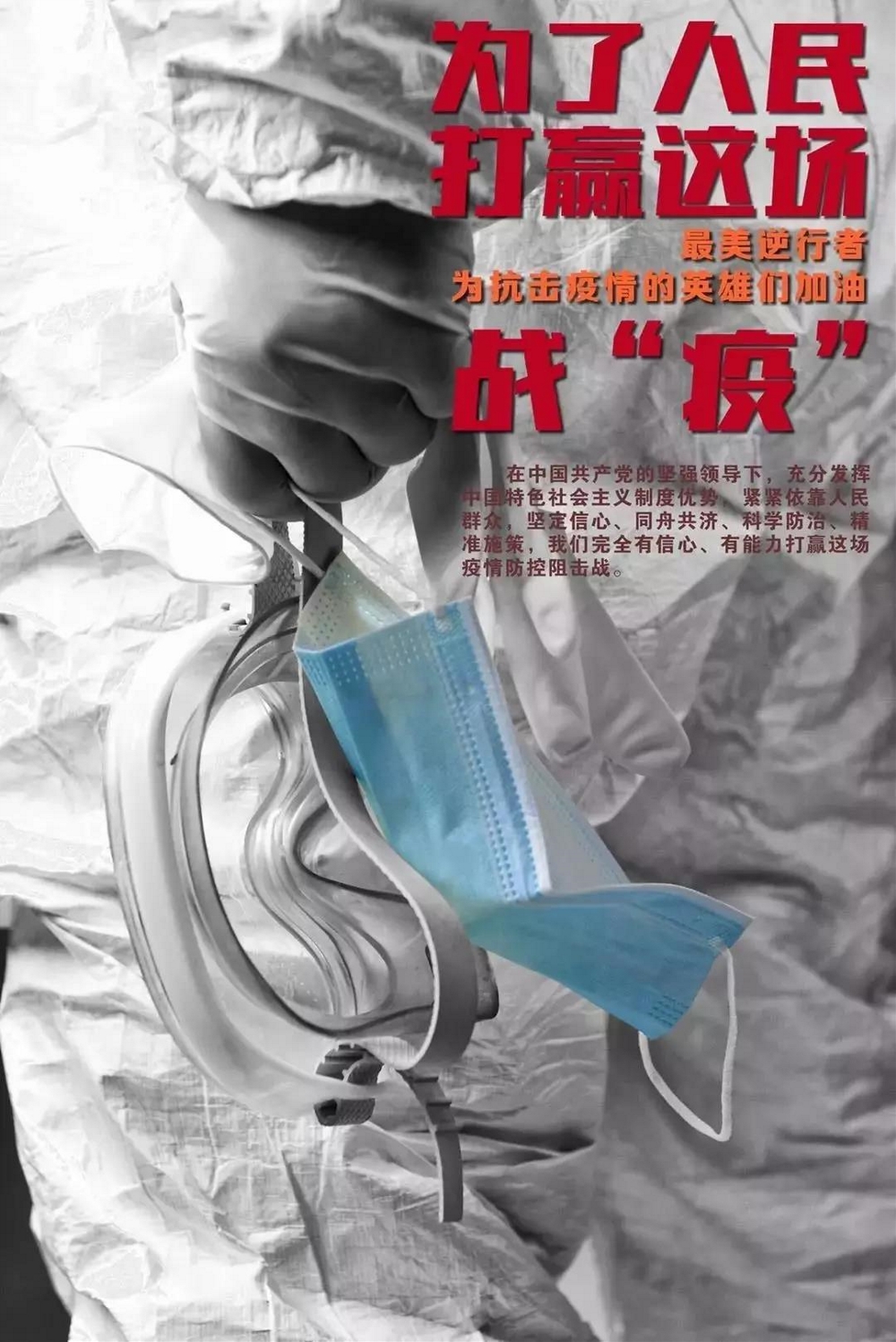 豫你同行武汉,豫你同行抗疫海报