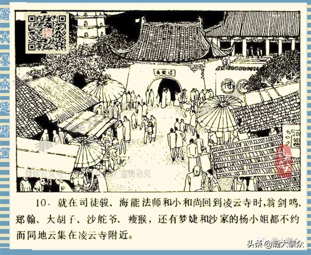 卢延光武侠连环画,大佛下的鬼影连环画