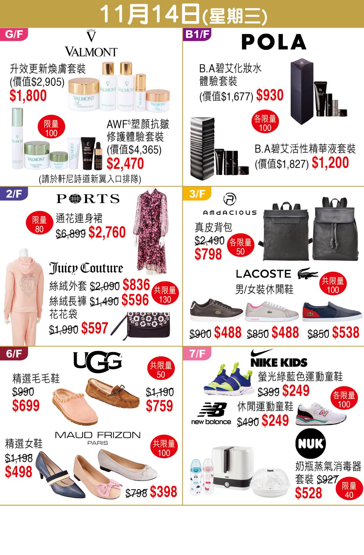 崇光百货周年庆优惠海报曝光，马上收藏做功课！