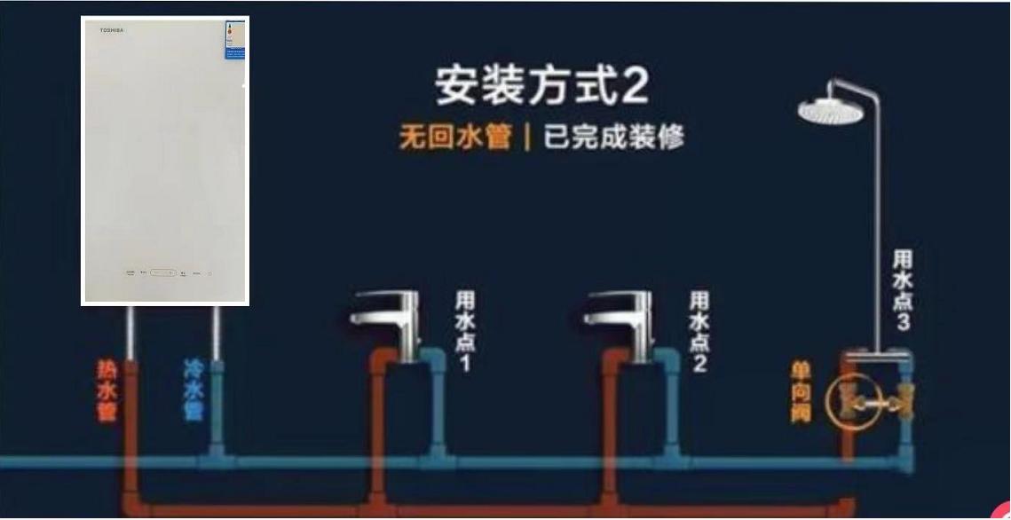 东芝零冷水热水器没有回水管,东芝零冷水热水器