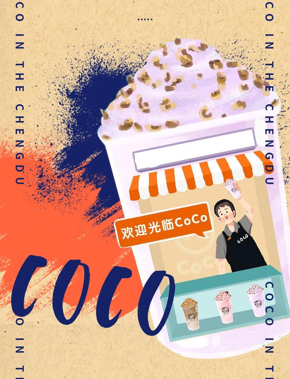 全场5折任喝？CoCo成都十年，带你实现饮品自由