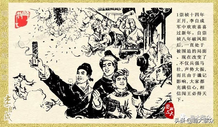 瀚大黎众连环画李自成招降吴三桂,瀚大黎众经典连环画李自成17