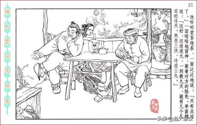 瀚大黎众连环画全套链接欣赏,瀚大黎众横屏连环画