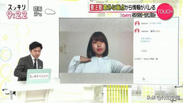 日推社交媒体「肉搜事件」引风波，自拍、直播竟能泄露隐私