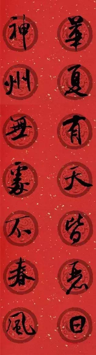 米芾集字春联这年味够劲道,米芾行书集字春联经典