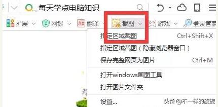 八仙过海，各显神通，八大电脑快速截屏方法，看完工作没压力