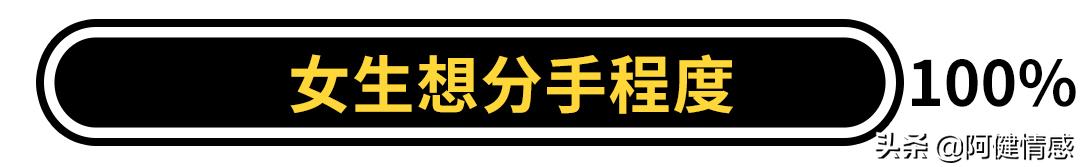 女生分手前征兆,女生分手后什么表现证明完全放下