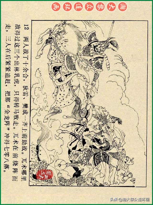 瀚大黎众连环画杨家将,辽美版《岳飞传》连环画